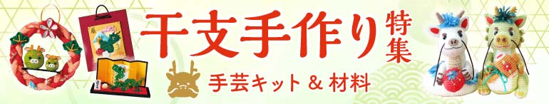 2023干支・正月飾り手作り