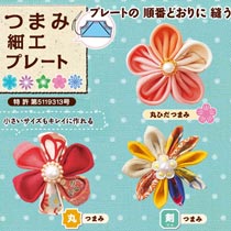 つまみ細工プレート