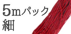 5mパック細