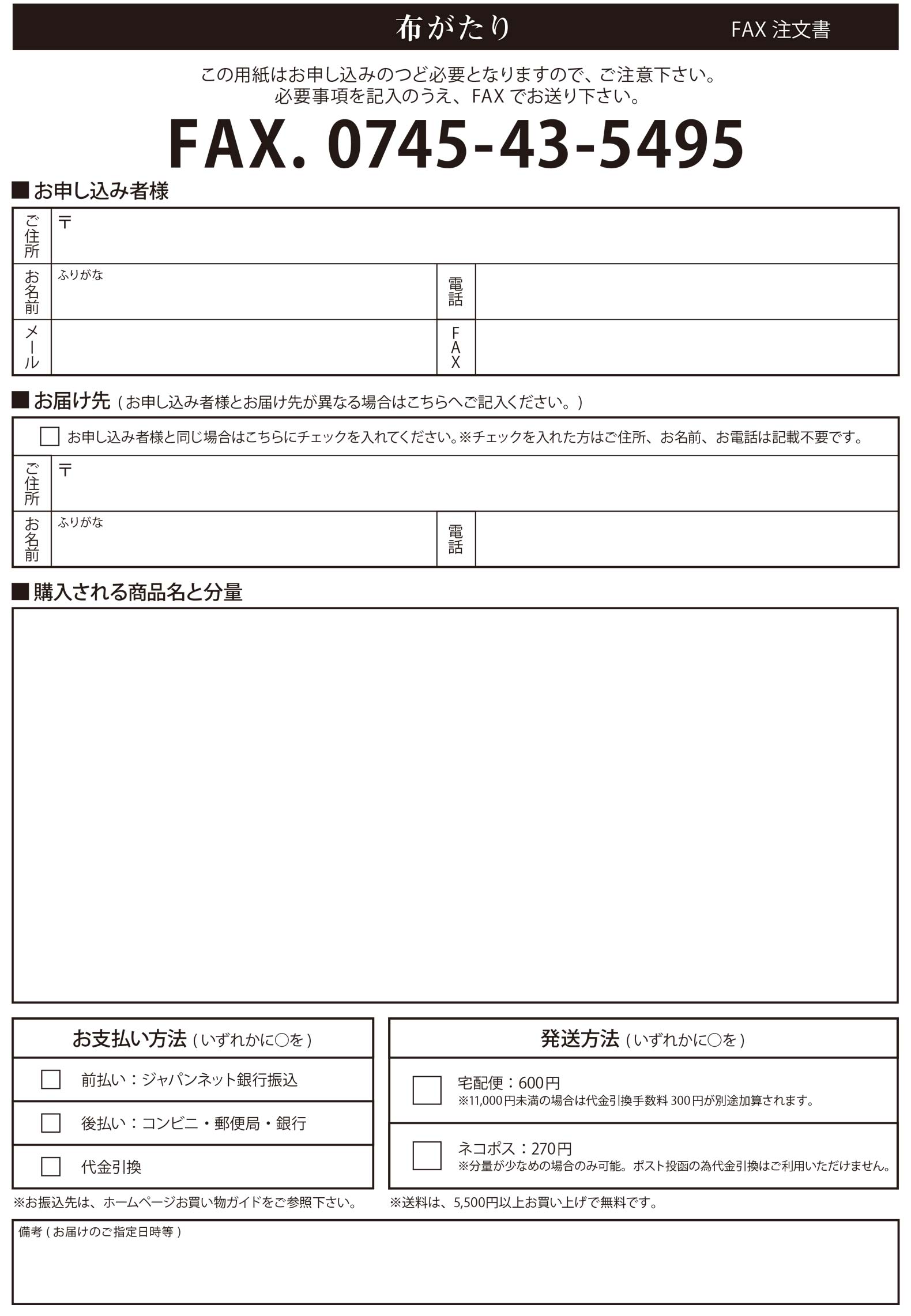 FAXご注文用紙