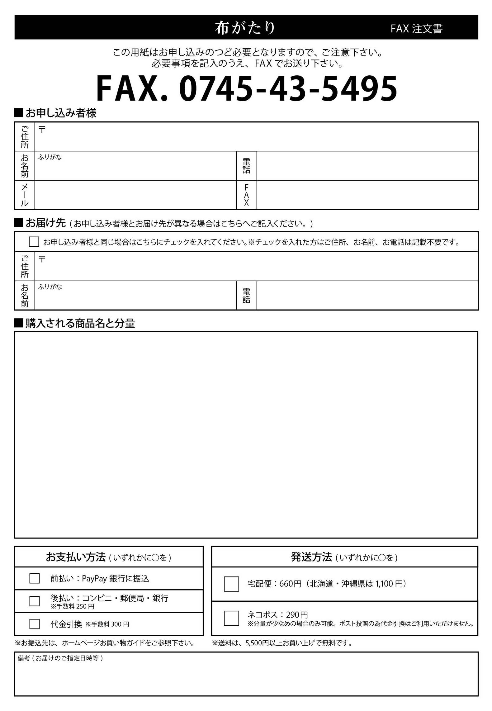 FAXご注文用紙