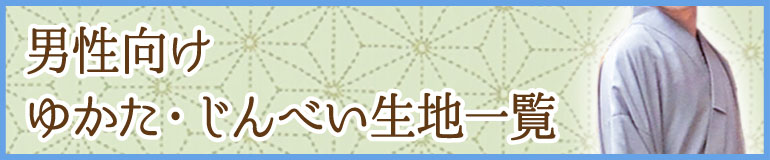 和布 和生地 ちりめん生地 和風布通販 布がたり