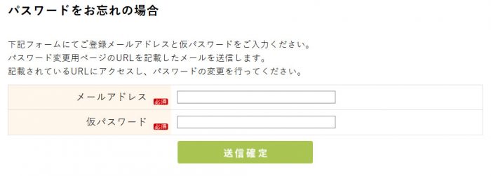 パスワード再設定