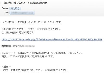 パスワード再設定メール
